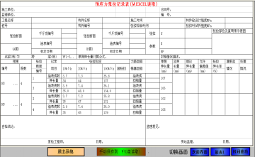 預應(yīng)力智能張拉系統(tǒng)